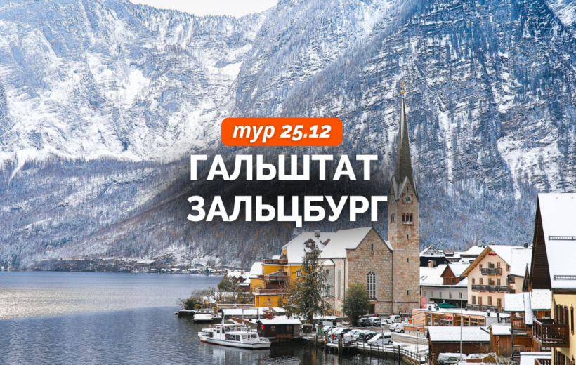 galshtat-26.07-ukr-2025-11-19t170838.063-820x520 Однодневные туры