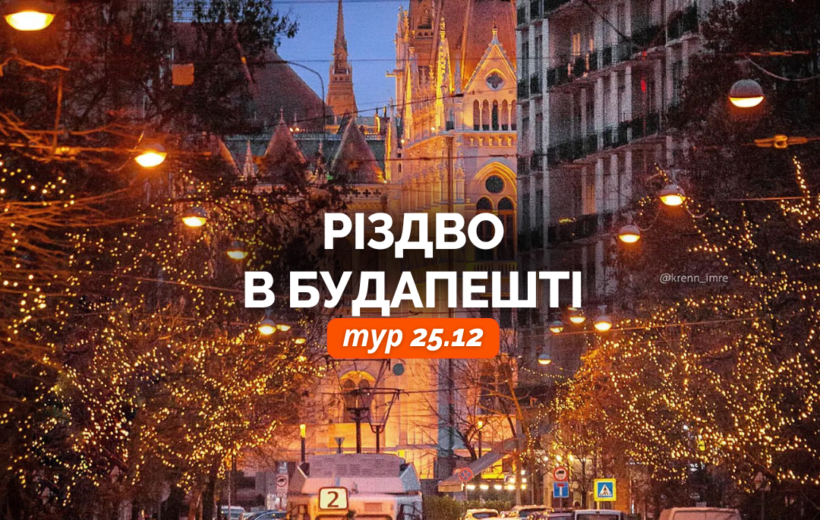 ukr-6-820x520 Одноденні тури