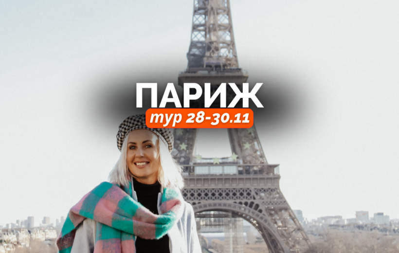 galshtat-26.07-ukr-91-820x520 Туры из Познани galshtat-26.07-ukr-91-820x520 Туры из Познани