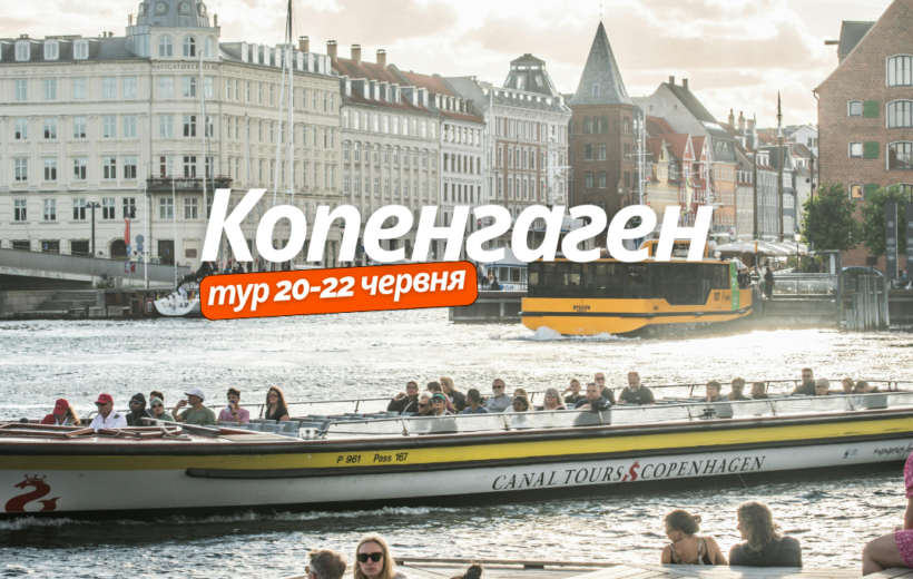 Копенгаген 20-22.06