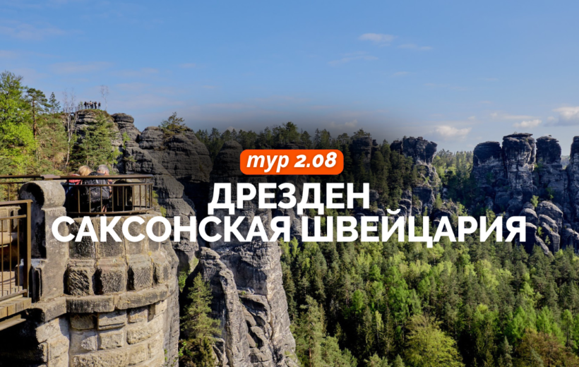 galshtat-26.07-ukr-13-820x520 Туры из Варшавы