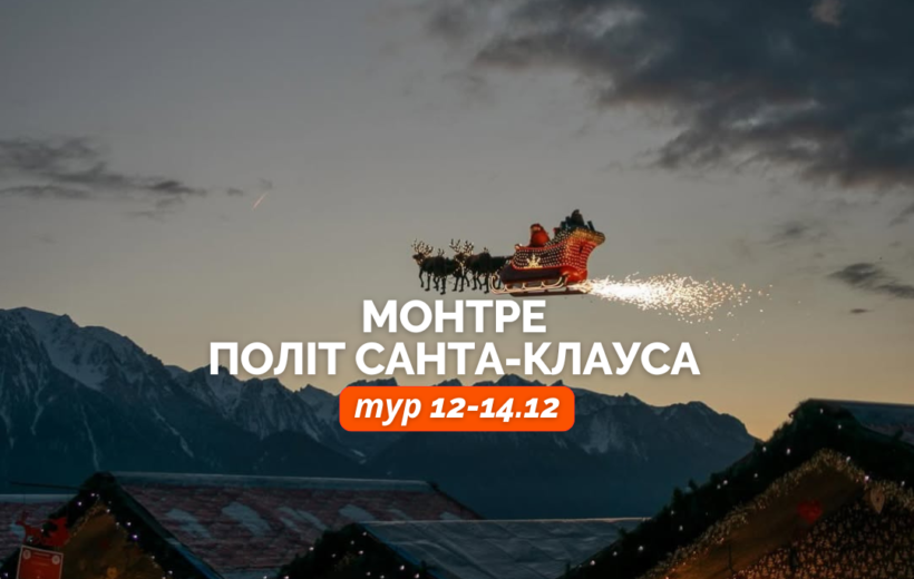 Монтре + Лозанна 12-14.12