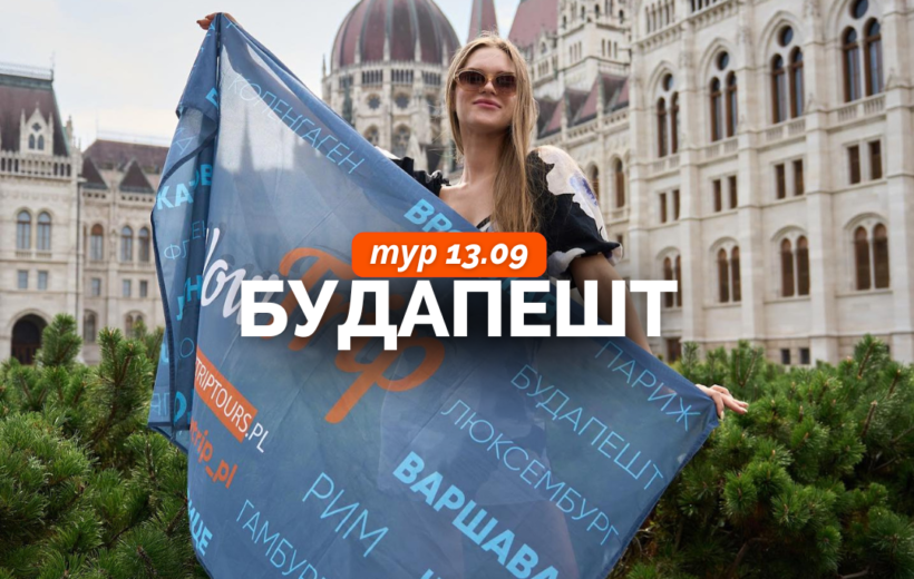 Будапешт + купальні Сечені 13.09