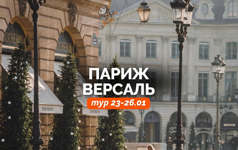 galshtat-26.07-ukr-2025-12-01t083136.842-820x520 Туры с ночлегом